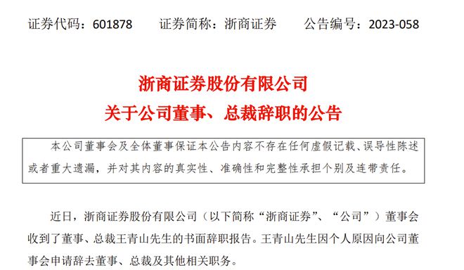 独家揭秘！浙商证券副总裁张晖离职，新去向已锁定！