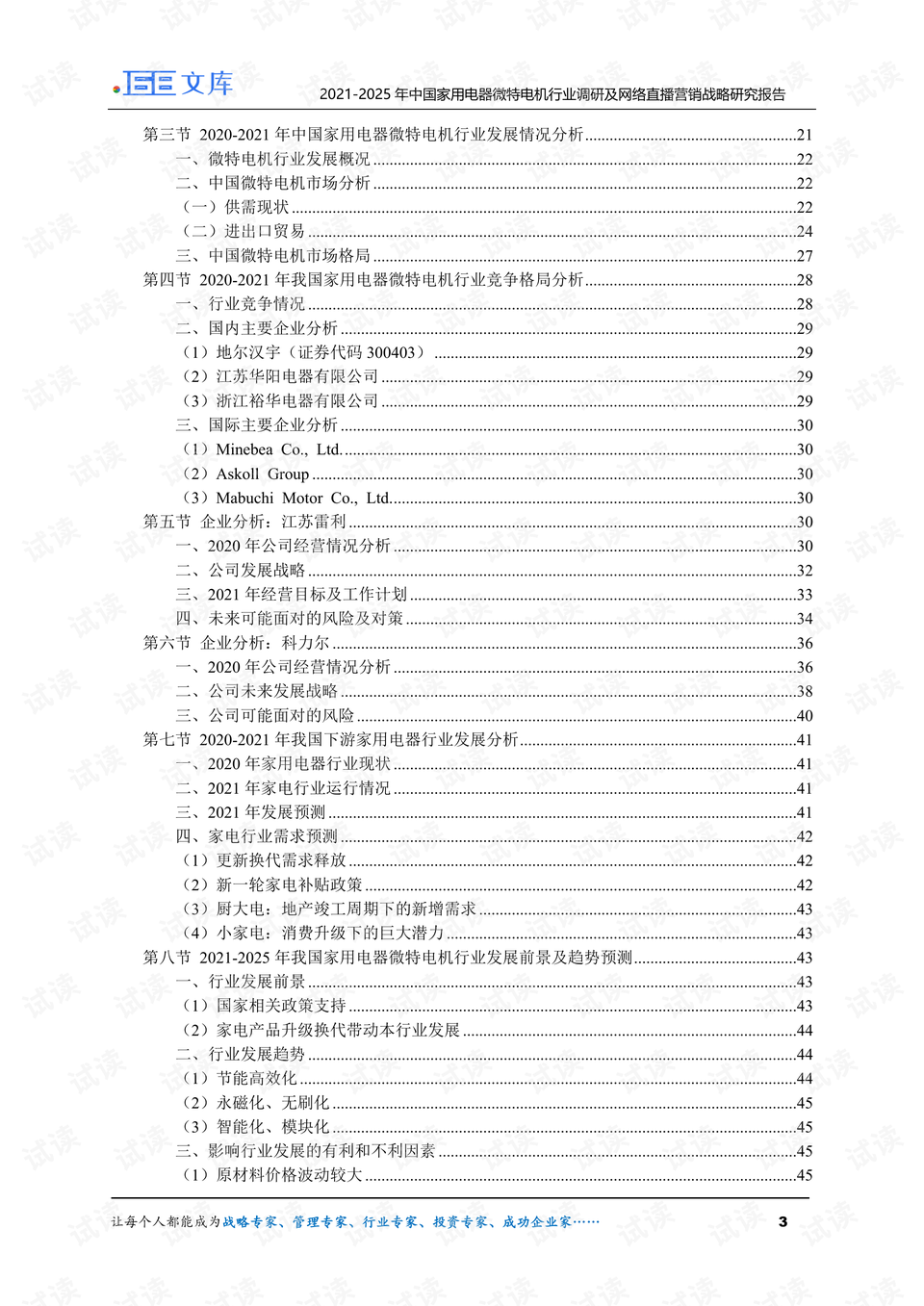 新澳门资料大全正版资料2025年免费下载,家野中特,精选资料解析大全