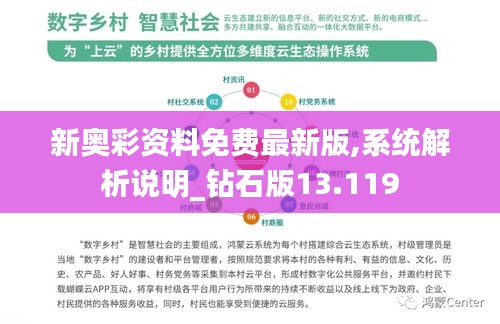 新奥彩正版免费资料,文明解释解析落实