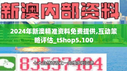 新澳全年资料免费公开,最佳精选解释落实