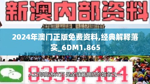 澳门正版大全免费资,文明解释解析落实