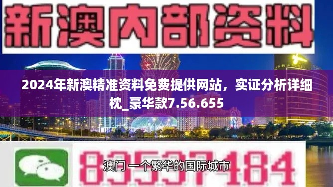 新澳精准资料免费提供510期,精选解释解析落实