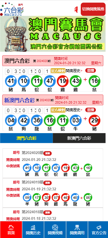 新澳门6合码开奖网址,新澳门6合码开奖信息解读与官方网站导航