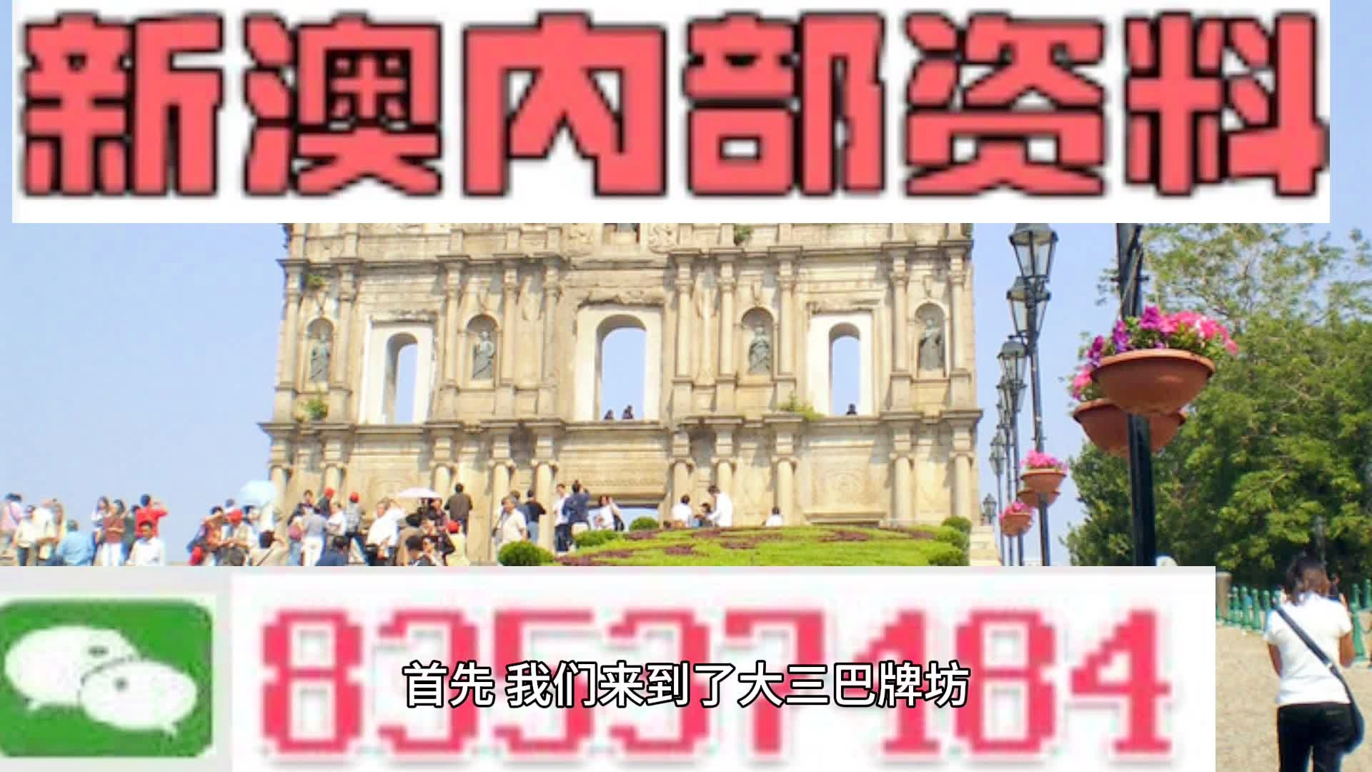 2025澳门精准正版资料76期,探索2025澳门精准正版资料76期之奥秘