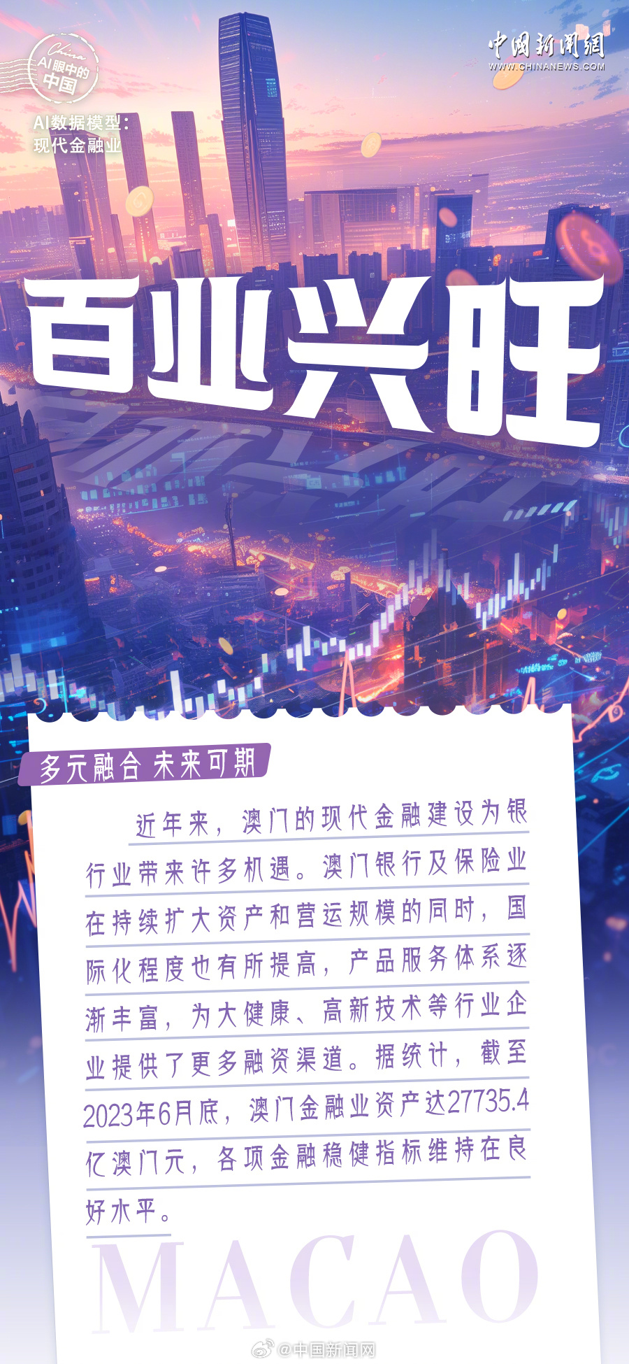 2025年澳门王中王资料,预见未来，探索2025年澳门王中王资料