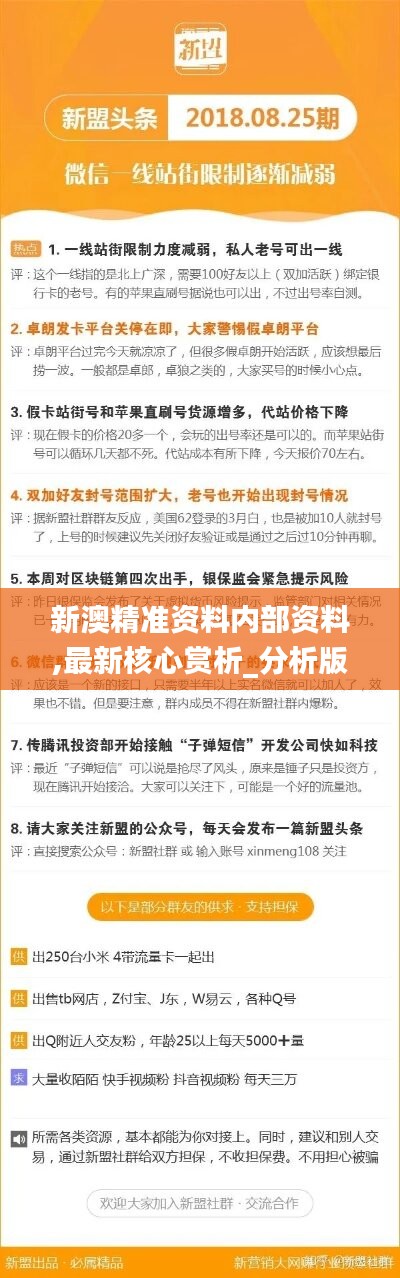 新澳精准资料免费提供208期,新澳精准资料——免费分享第208期，助力您的决策与成功