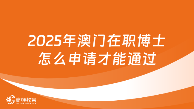 澳门2025正版资料免费看,澳门2025正版资料免费看，探索未来与传承的魅力